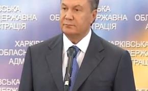 Янукович опять решил себя показать и что-то сказать