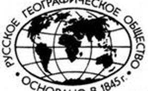 В Москве открылось заседание попечительского совета РГО