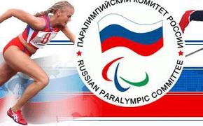 Паралимпийский комитет России переизберет руководство