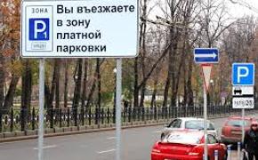 Платная парковка: скоро – во всей России?!