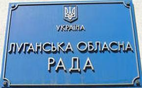 Луганский облсовет принял решение о самороспуске ФОТО