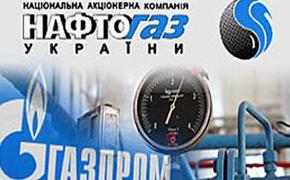 Нафтогаз предложил Газпрому изменить условия контракта