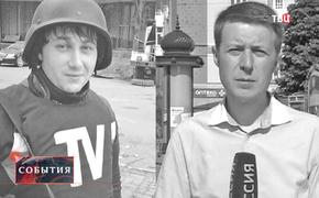 Погибшие на Украине журналисты ВГТРК посмертно награждены орденами Мужества