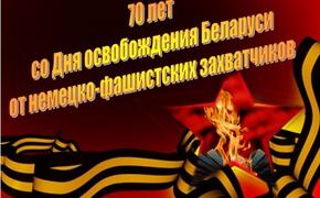 Белоруссия начала праздновать 70-летие освобождения от фашизма