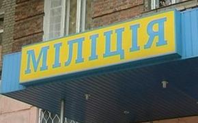 МВД Украины отозвало милицию из Луганска и Донецка