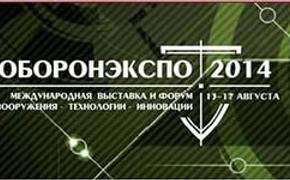 В Жуковском проходит выставка вооружений «Оборонэкспо-2014»