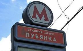 В Москве три центральные станции метро меняют режим работы