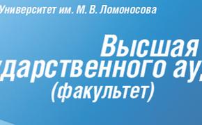 Дело за магистрами-аудиторами!