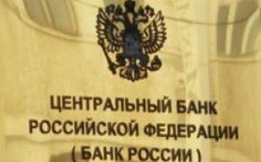 ЦБ РФ отозвал лицензию у СК «Восхождение»