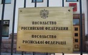 Посольство России в Киеве заявило об исчезновении двух дипломатов