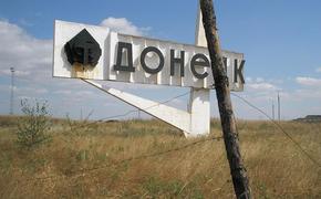 К западу от Донецка вновь слышны взрывы