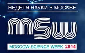 В Москве стартовала неделя науки Moscow Science Week