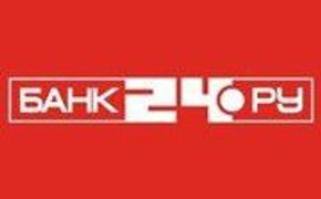 "Банк24.ру" извинился перед вкладчиками за действия ЦБ