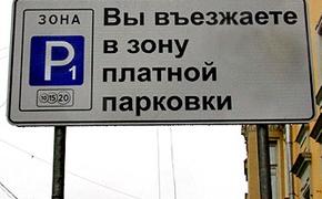 Зона платной парковки в Москве выйдет за пределы ТТК