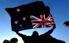 Новая Зеландия негласно присоединилась к санкциям против России