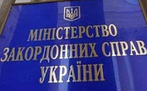 МИД Украины направило в адрес МИД России ноту протеста