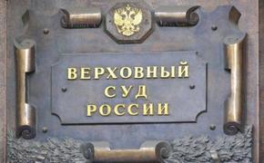 Минюст: Россия оспорила решение Гаагского суда по делу ЮКОСа
