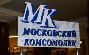 Медведев поздравил МК с юбилеем издания