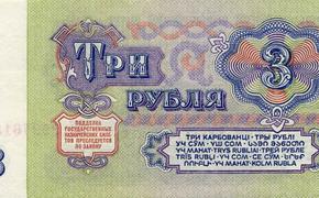 Рубль вырос почти на трёшку к иностранной валюте в начале торгов