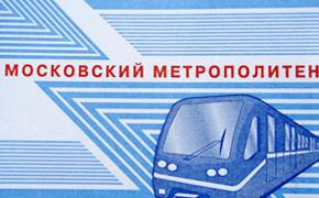 Новый год — новые цены: поездка в метро подорожает до 50 руб