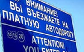 Открывается платный участок трассы М11 от Москвы до аэропорта Шереметьево