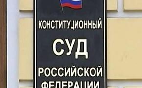 КС начинает рассматривать жалобу НКО на прокурорские проверки