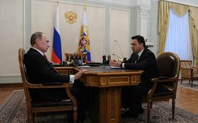 Путин обсудил развитие Московской области с губернатором Воробьёвым