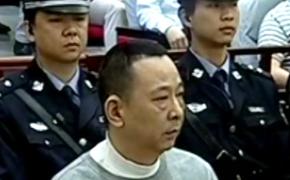 В Китае казнен обвиненный в коррупции миллиардер