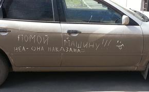 Москвичей просят привести в порядок автомобили