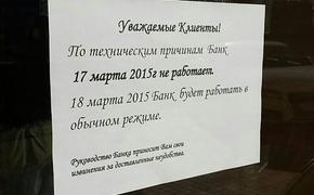 Обыски прошли в центральном офисе Международного банка развития в Москве