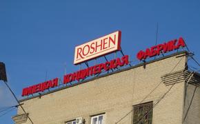 Корпорация ROSHEN расценивает действия силовых структур как неправомерные