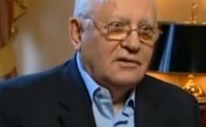 Горбачёвской перестройке – 30 лет