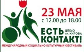 На Елагином острове открывается Международный социально-культурный фестиваль
