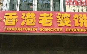 На Центральной улице Харбина магазины обновили вывески на русском языке