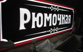 Парламент Тверской области готовит «антирюмочный» закон