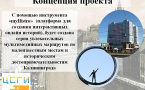 Вся Россия узнает о достопримечательностях Калининграда