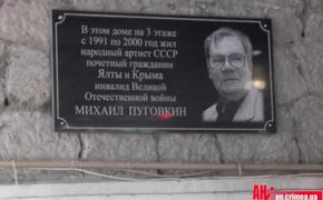 Память о почетном ялтинце Михаиле Пуговкине увековечили в Крыму