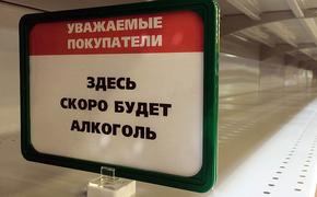 В Тверской области введены дополнительные ограничения на розничный алкоголь