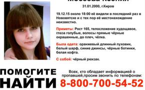 В Кирове пропала 15-летняя девочка Ксения Мосеева