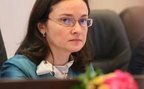 Набиуллина рассказала о трех способах стабилизации курса рубля