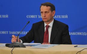 Нарышкин заявил, что Конституция России меняться не будет