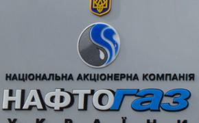 Украинский «Нафтогаз» отказался покупать с 1 апреля российский газ