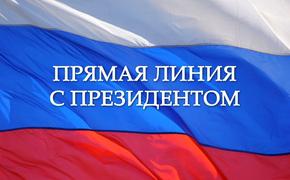 Кремль: "Прямая линия с Владимиром Путиным" пройдет 14 апреля