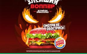 ФАС будет обсуждать рекламу Burger King с сомнительным словом