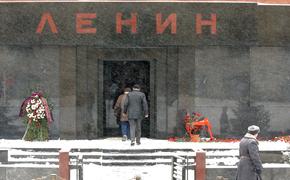 Стало известно, сколько стоит поддержание тела Ленина в прижизненном виде