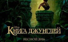 Россияне в восторге от "Книги джунглей"