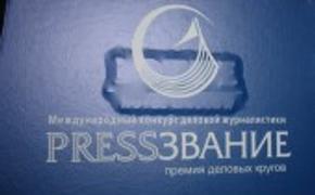 «PRESSЗВАНИЕ» готовится объявить итоги