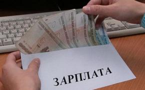 Фактическая задолженность по зарплате значительно выше официальной