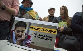 Получены документы о возвращении украинки Надежды Савченко на родину