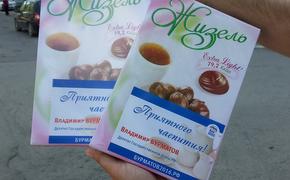В Челябинске на праймериз бесплатно раздают макароны и зефир в шоколаде